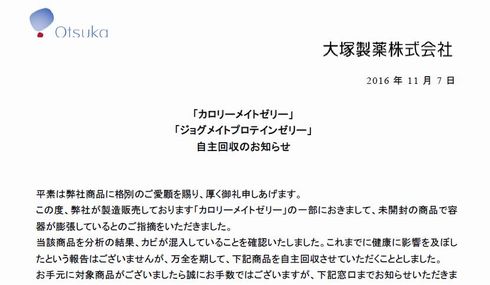 カロリーメイトゼリー　自主回収