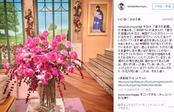 徹子の部屋　生け花