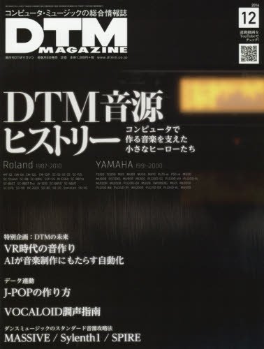 寺島情報企画「DTMマガジン」2016年12月号Vol.265で休刊
