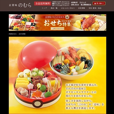 ポケモンおせち