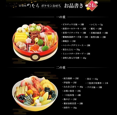 ポケモンおせち