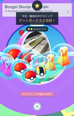 Pokemon GO デイリーボーナス