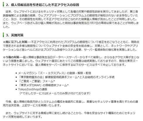 東京ズーネット