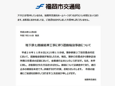 福岡市交通局の発表