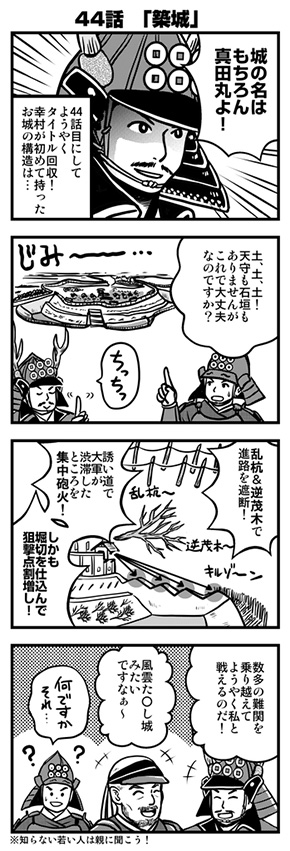 NHK大河ドラマ「真田丸」振り返り4コマ