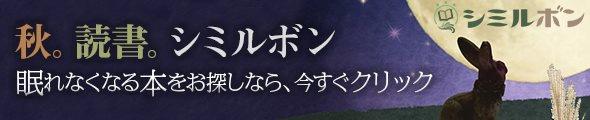 シミルボン