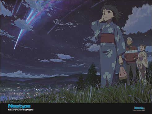 月刊ニュータイプ 2016年12月号 君の名は クリアファイル 裏