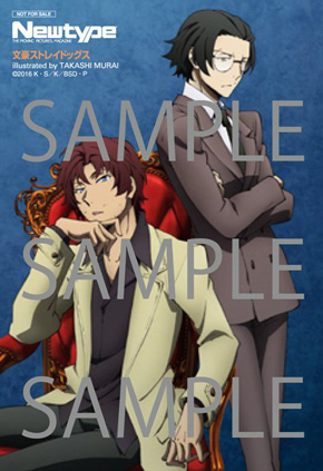 月刊ニュータイプ 2016年12月号 アニメイト特典 文豪ストレイドッグス 織田作之助＆坂口安吾