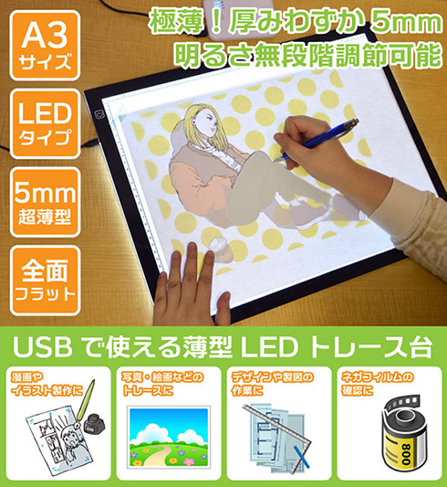 トレース台薄くて軽い安い