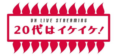 宇多田ヒカル「20代はイケイケ！」