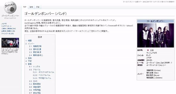 ゴールデンボンバー　公式サイト
