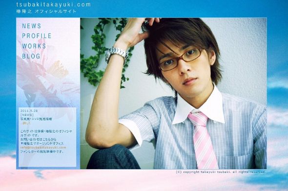 椿隆之　ブログ