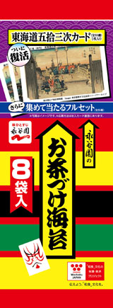 全55種類網羅】お茶づけに付いてたあのおまけ覚えてる!? 約20年