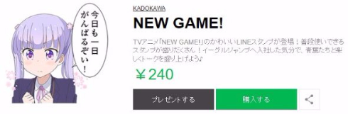 NEW GAME! LINEスタンプ アニメ