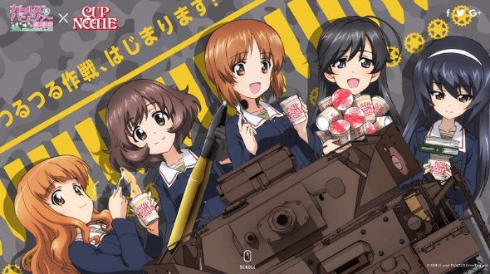 ガールズ＆パンツァー　カップヌードル