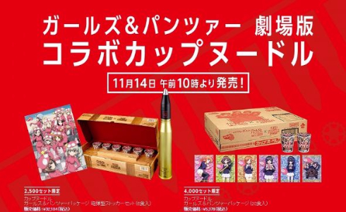 ガールズ&パンツァー 日清 カップヌードル IV号戦車砲弾型ストッカーセット Amazon.co.jp: ガールズ&パンツァー 日清 カップヌードル IV号