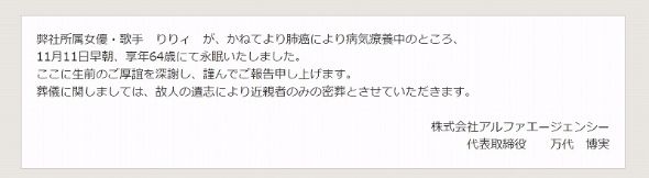 りりィ　肺がん