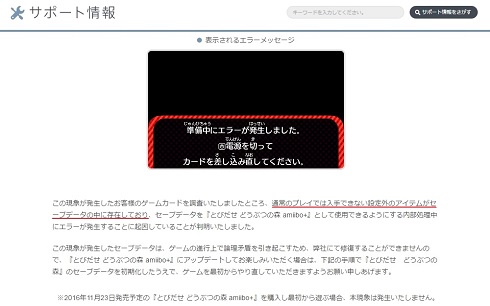 とび森　チート　不正