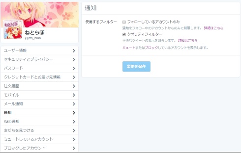 twitter 自動ミュート クオリティフィルター
