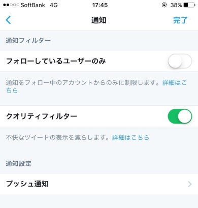 twitter 自動ミュート クオリティフィルター