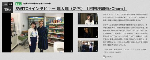 スイッチインタビュー