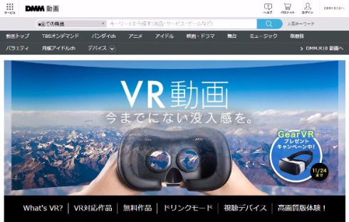 VR動画 DMM 有料配信