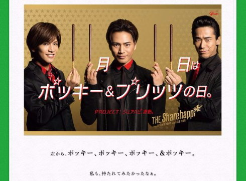 11月11日 ポッキー&プリッツの日 プリッツの気持ち グリコ バイきんぐ 西村 じゃないほう