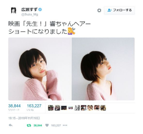 広瀬すずショートヘア
