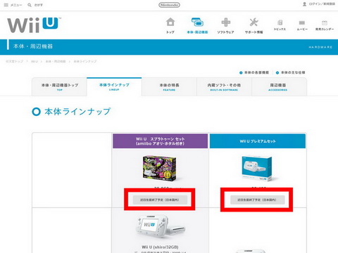 Wii U生産終了へ