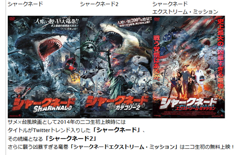 シャークネード 30時間ループ上映