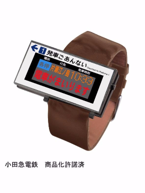 小田急 電光掲示板 腕時計 クラウドファンディング CAMPFIRE