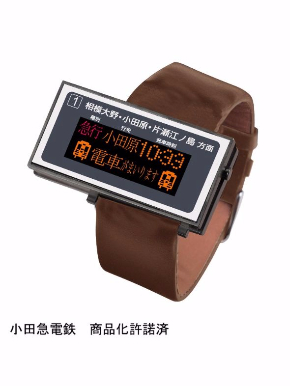 小田急 電光掲示板 腕時計 クラウドファンディング CAMPFIRE