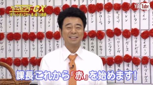 ゲームセンターCX ポケットモンスター 赤・緑 有野課長 挑戦 151匹 ミュウ