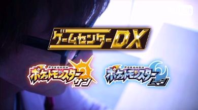 ゲームセンターCX ポケットモンスター 赤・緑 有野課長 挑戦 151匹 ミュウ