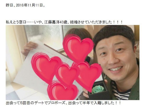 えとう窓口ブログ結婚相手の女性と