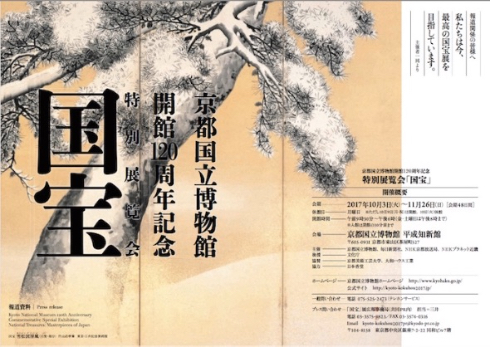 京都国立博物館国宝展