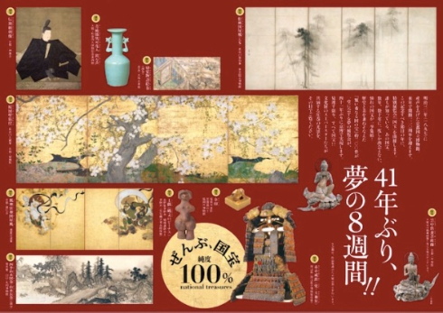 京都国立博物館国宝展