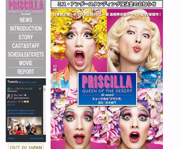 宮本亜門　プリシラ