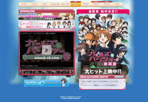 「ガールズ＆パンツァー」公式サイト