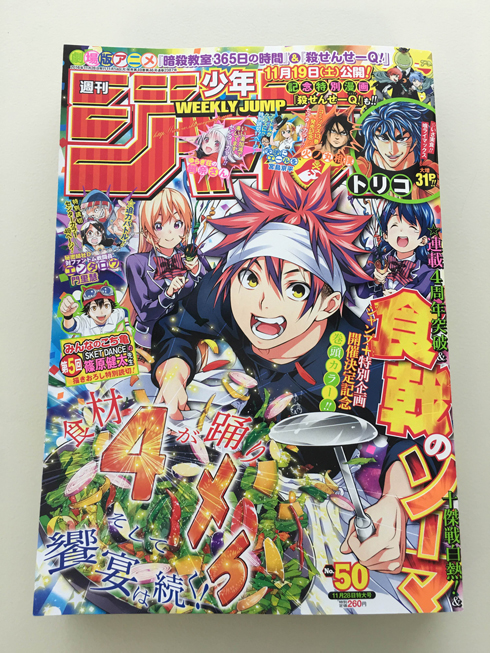 週刊少年ジャンプ 50号