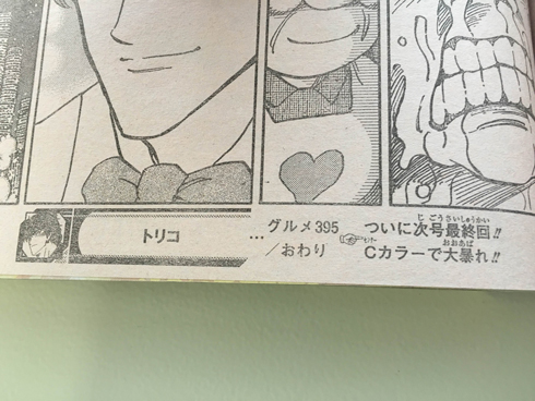 週刊少年ジャンプ 50号 トリコ