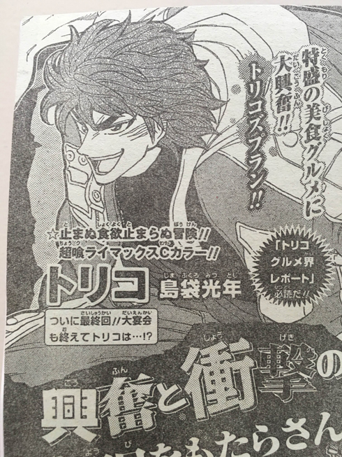 週刊少年ジャンプ 50号 次号予告