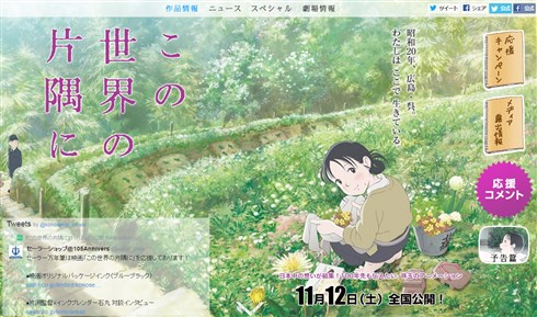 映画「この世界の片隅に」iTunesに予約ページが登録されるも、製作会社“配信時期は未定”