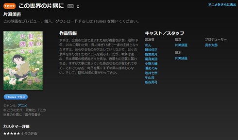 映画「この世界の片隅に」iTunesに予約ページが登録されるも、製作会社“配信時期は未定”