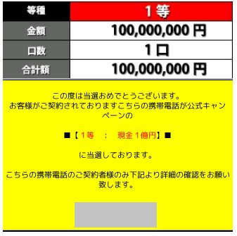 auサポート 1億円 そう簡単に
