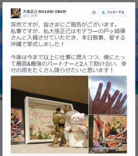 大張正己　結婚