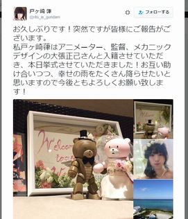 大張正己　結婚