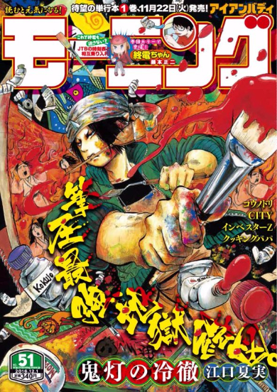 JTB 時刻表 終電ちゃん 漫画掲載 モーニング 大みそか コラボ