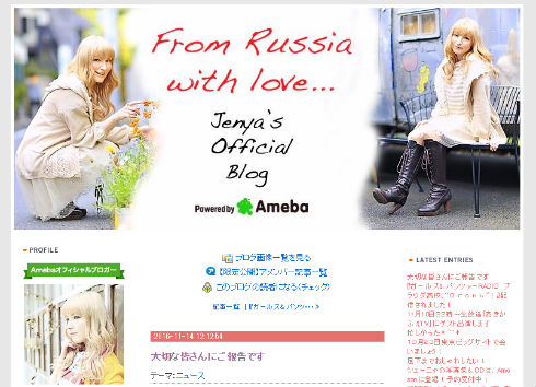 ジェーニャさんのブログ