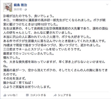 高井さんの訃報を伝えるFacebookの書き込み